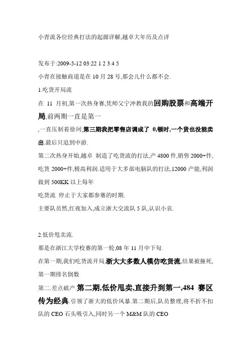 商道的十几种开局