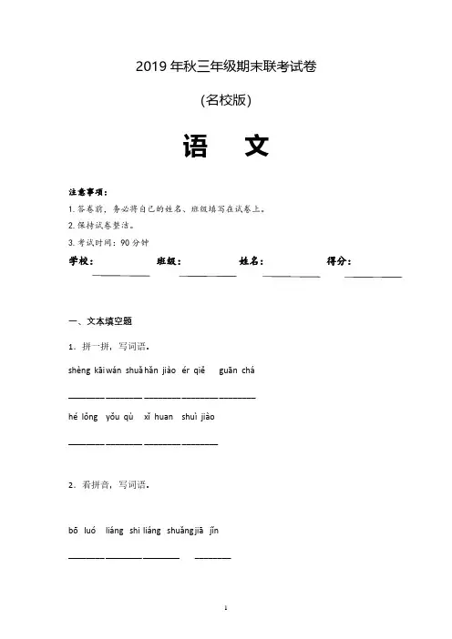 部编版三年上语文期末检测卷含答案 (17)
