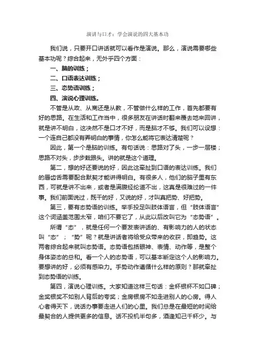 演讲与口才：学会演说的四大基本功_演讲技巧_