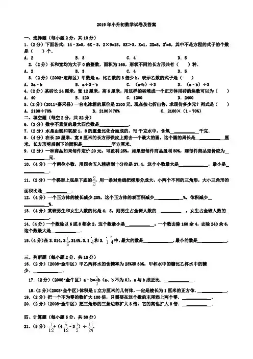 2019年小升初数学试卷及答案 2