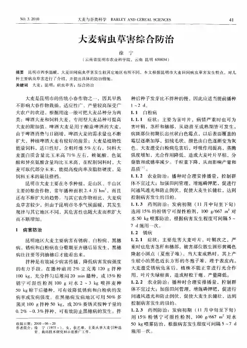 大麦病虫草害综合防治