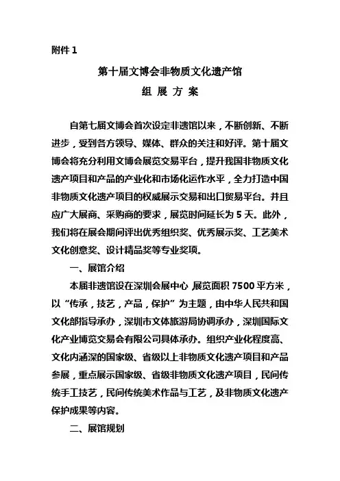 深圳文博会非物质文化遗产馆招展方案及展位规划图