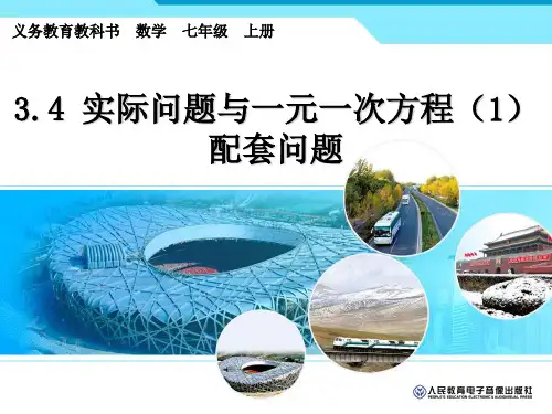实际问题与一元一次方程-配套问题