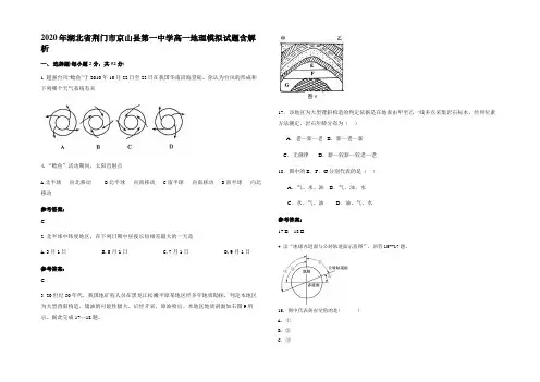 2020年湖北省荆门市京山县第一中学高一地理模拟试题含解析