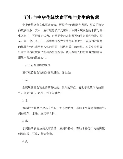 五行与中华传统饮食平衡与养生的智慧