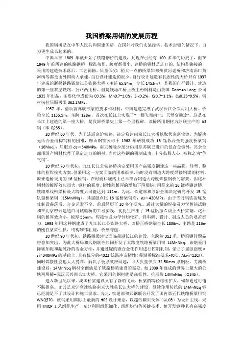我国桥梁用钢的发展历程