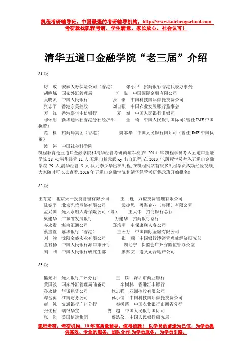 清华五道口金融学院“老三届”介绍