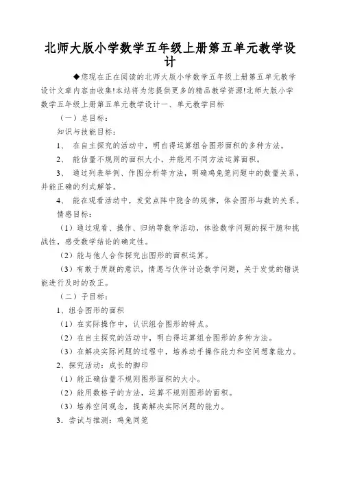北师大版小学数学五年级上册第五单元教学设计