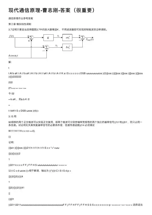 现代通信原理-曹志刚-答案（很重要）