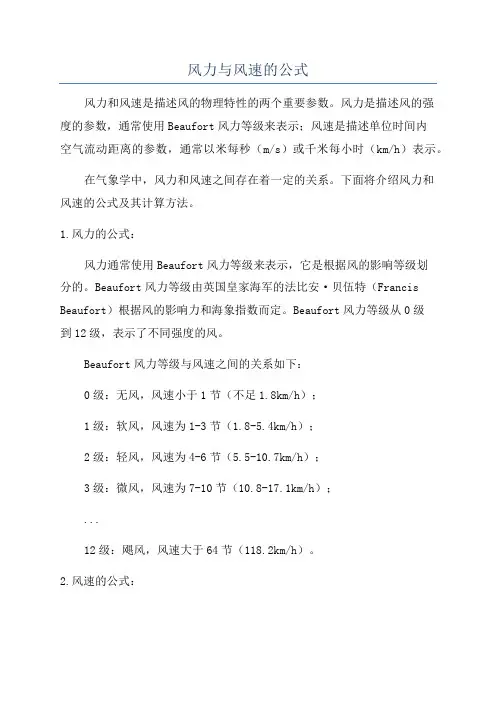 风力与风速的公式