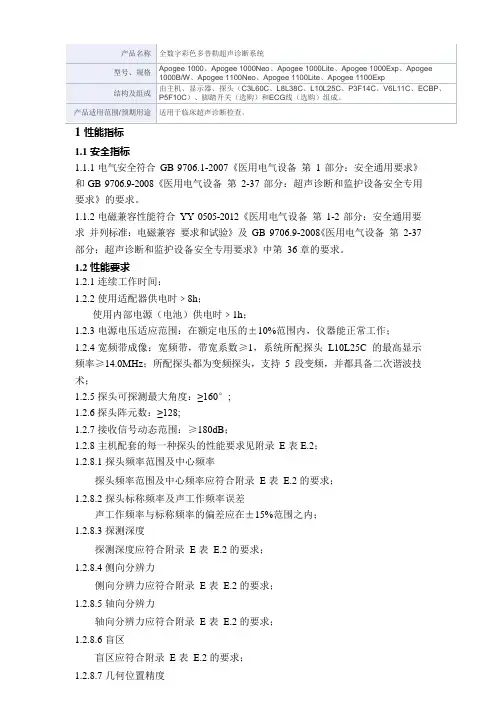 全数字彩色多普勒超声诊断系统产品技术要求汕头市超声仪器研究所 (1)