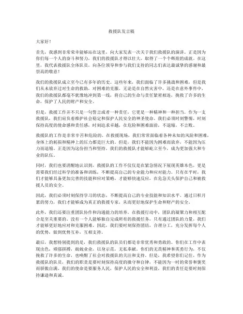 救援队发言稿