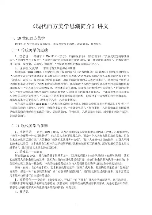 现代西方美学思潮简介