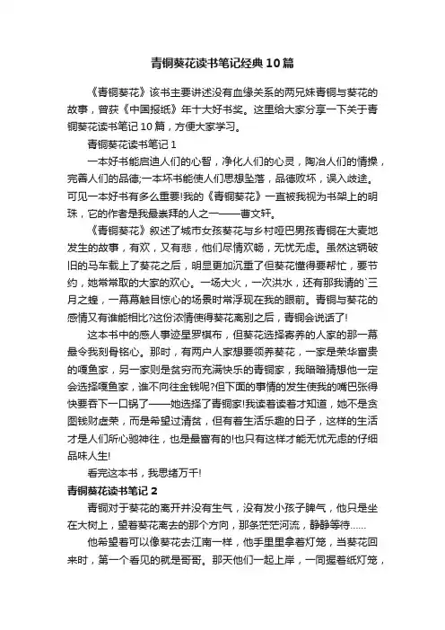 青铜葵花读书笔记经典10篇