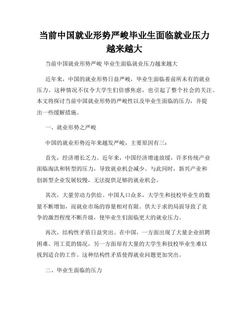 当前中国就业形势严峻毕业生面临就业压力越来越大