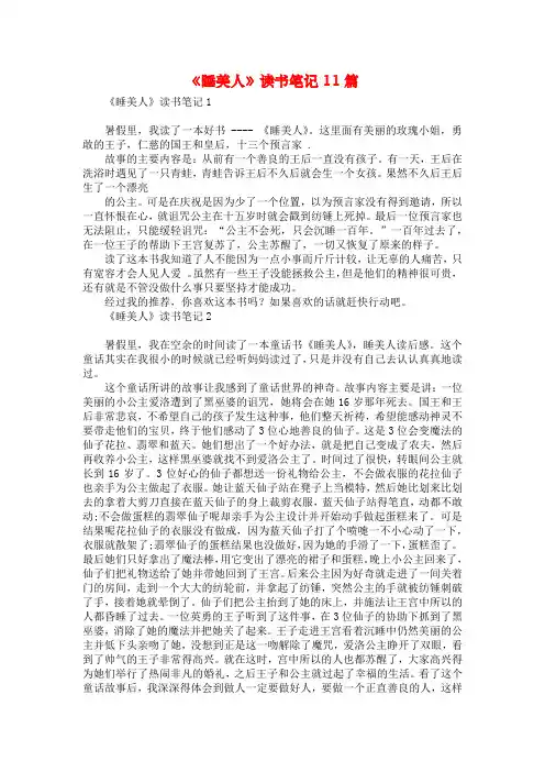 《睡美人》读书笔记11篇