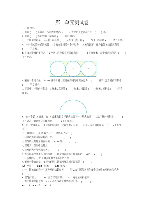 2016年西师大版六年级数学上册第二单元测试卷及答案
