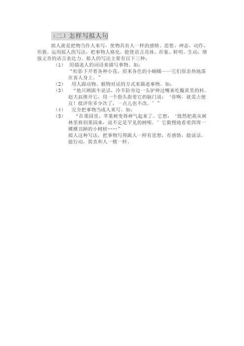 怎样写拟人句