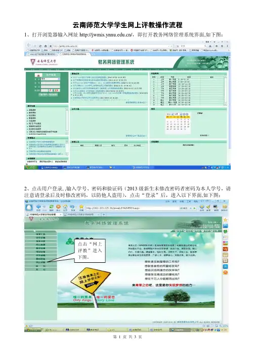 云南师范大学学生网上评教操作流程