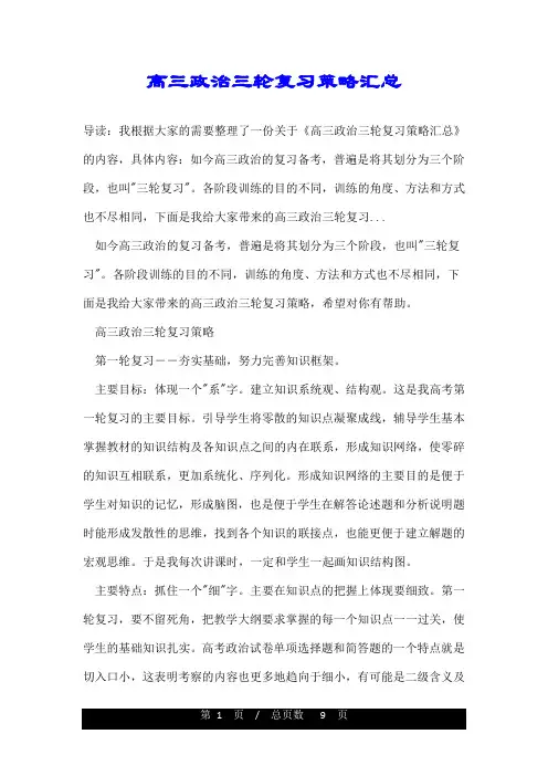 高三政治三轮复习策略汇总