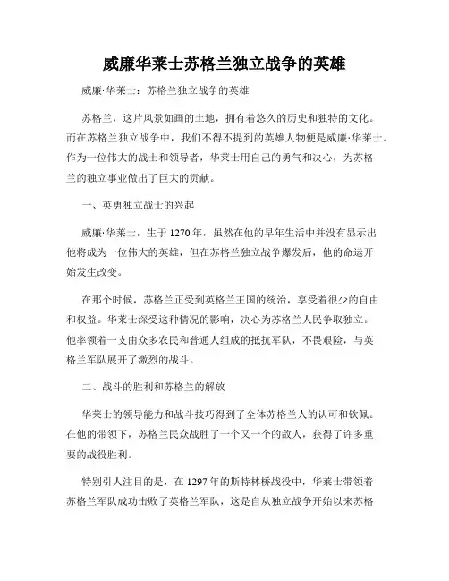 威廉华莱士苏格兰独立战争的英雄
