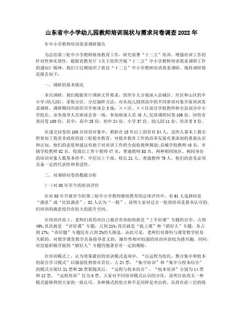 山东省中小学幼儿园教师培训现状与需求问卷调查2022年