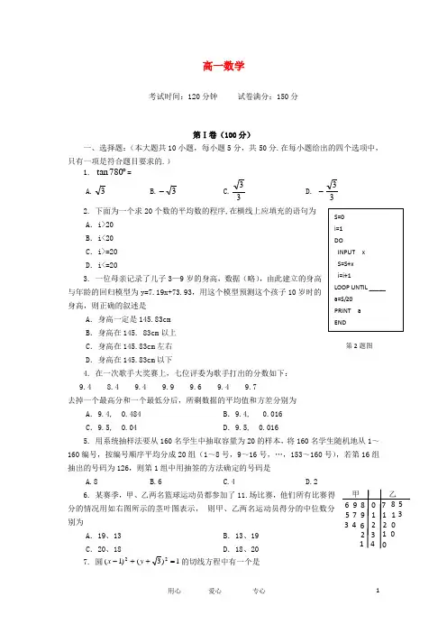 福建省福州八中高一数学下学期期中考试试题