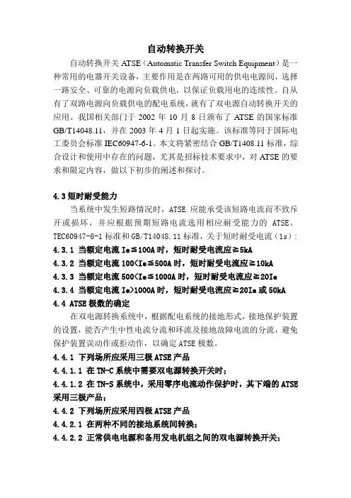 自动切换开关