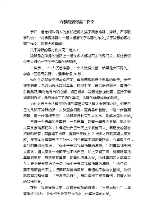 冷静的素材高二作文