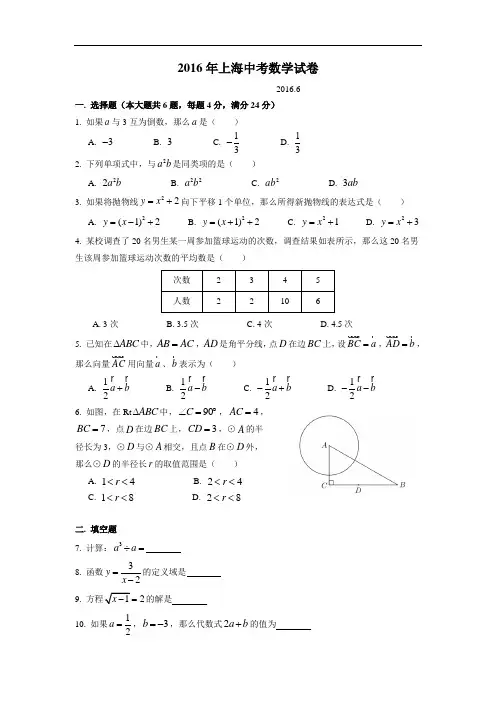 2016年上海中考数学试卷(word版-含答案)
