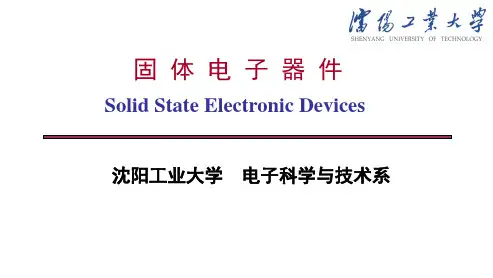 载流子的输运