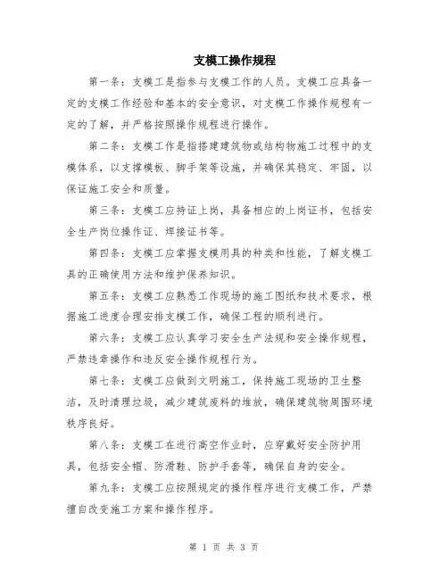 支模工操作规程