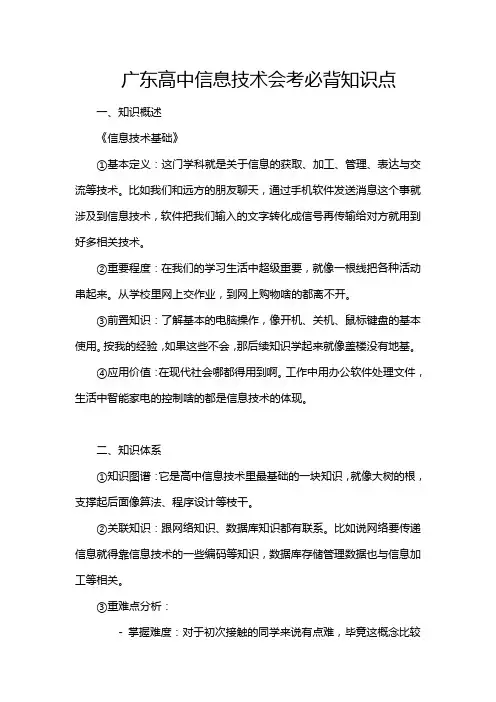 广东高中信息技术会考必背知识点