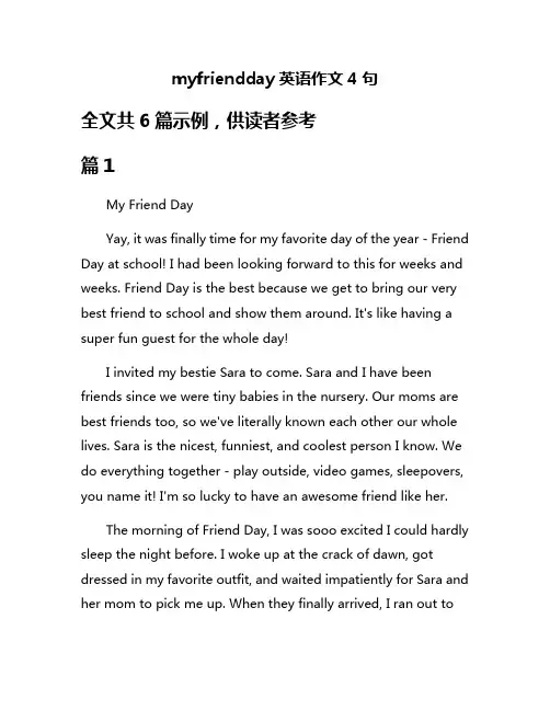 myfriendday英语作文4句