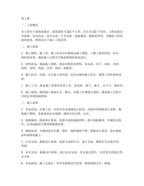 装修施工工程说明(3篇)