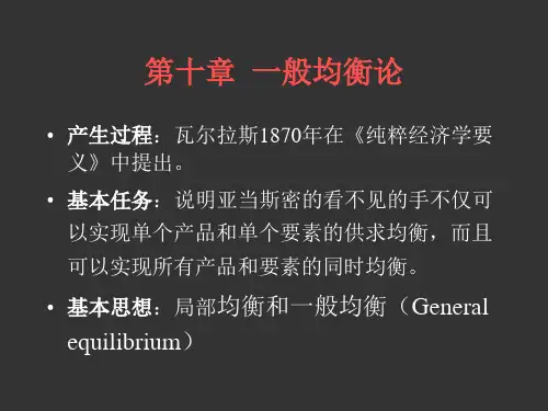 一般均衡论
