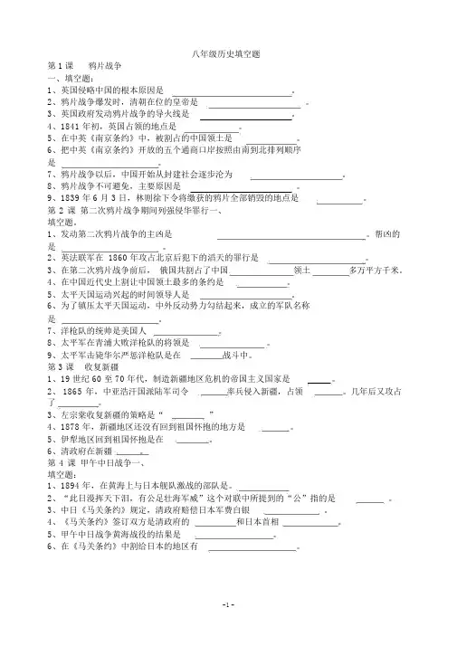 八年级历史上册填空题