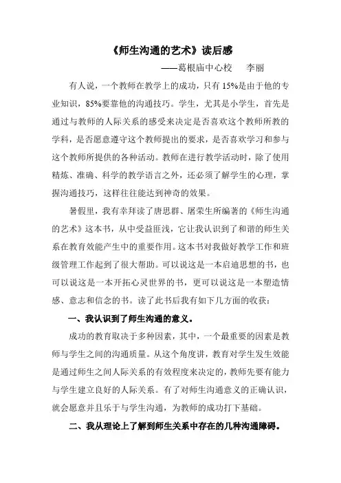 师生沟通的艺术