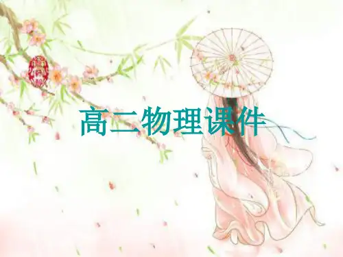 全反射PPT精品课件
