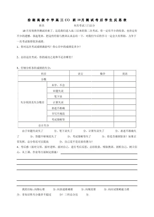考后反思表