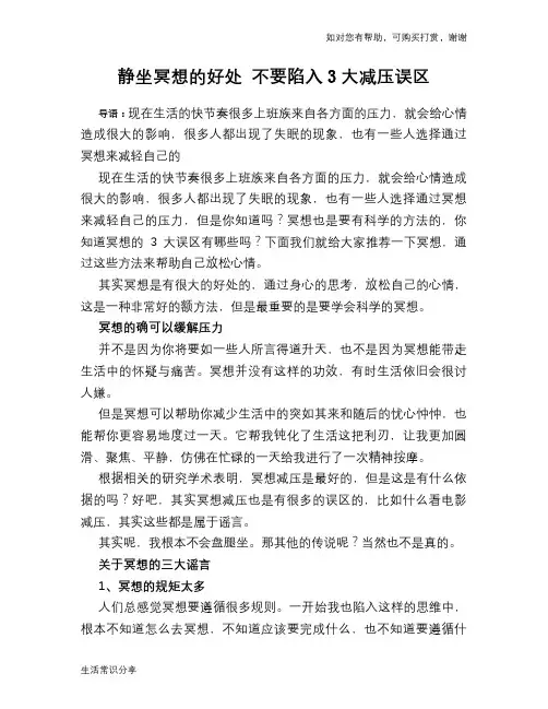 静坐冥想的好处 不要陷入3大减压误区