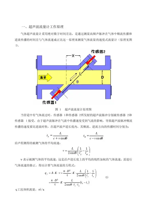 超声波流量计操作手册
