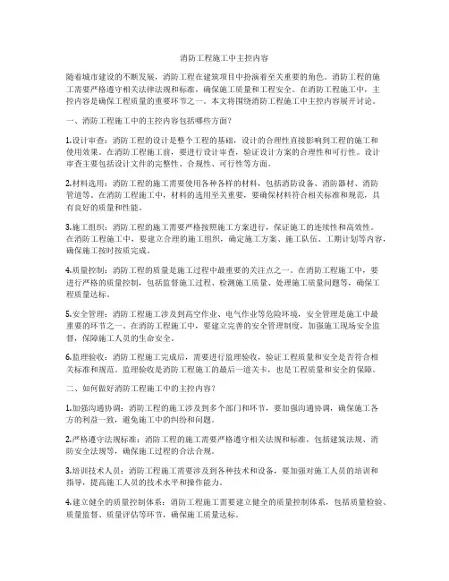 消防工程施工中主控内容