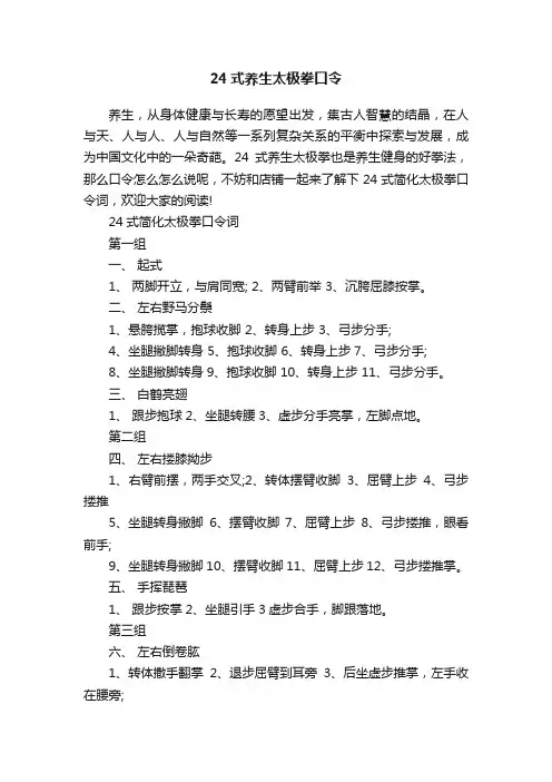 24式养生太极拳口令