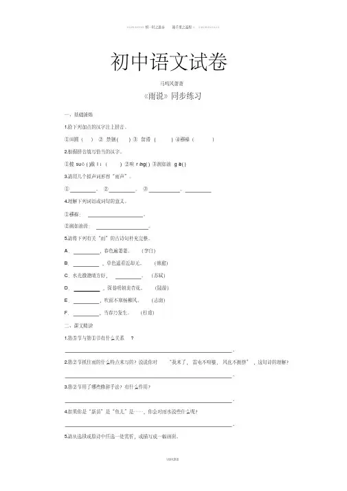 人教版九年级上册语文《雨说》同步练习