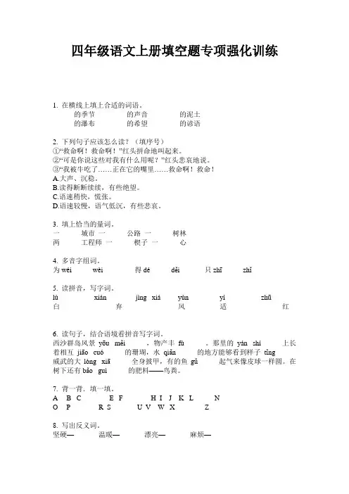 四年级语文上册填空题专项强化训练