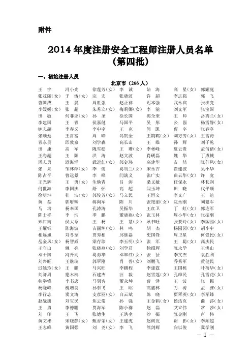 注册安全师