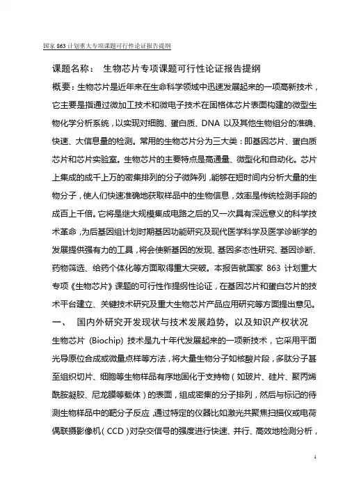 国家863计划重大专项课题可行性论证报告提纲