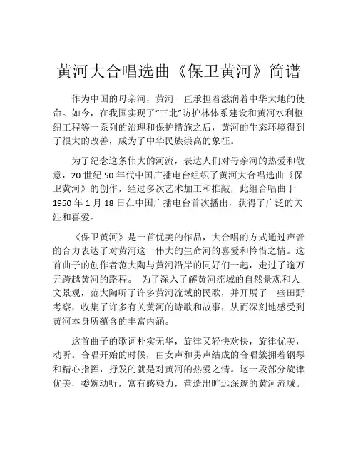 黄河大合唱选曲《保卫黄河》简谱
