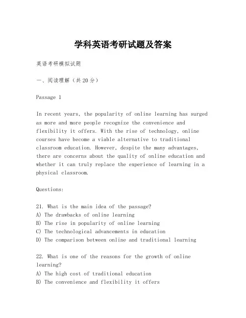 学科英语考研试题及答案